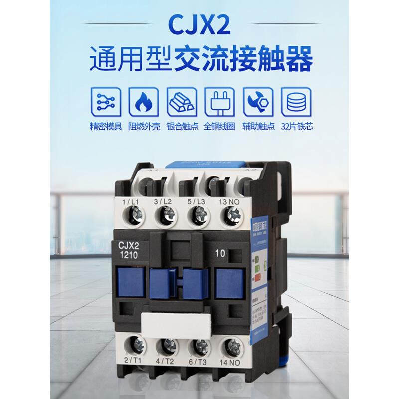 。交流接触器220v三相单相380vCJX2-1810线圈CJX2-1210家用CJX321