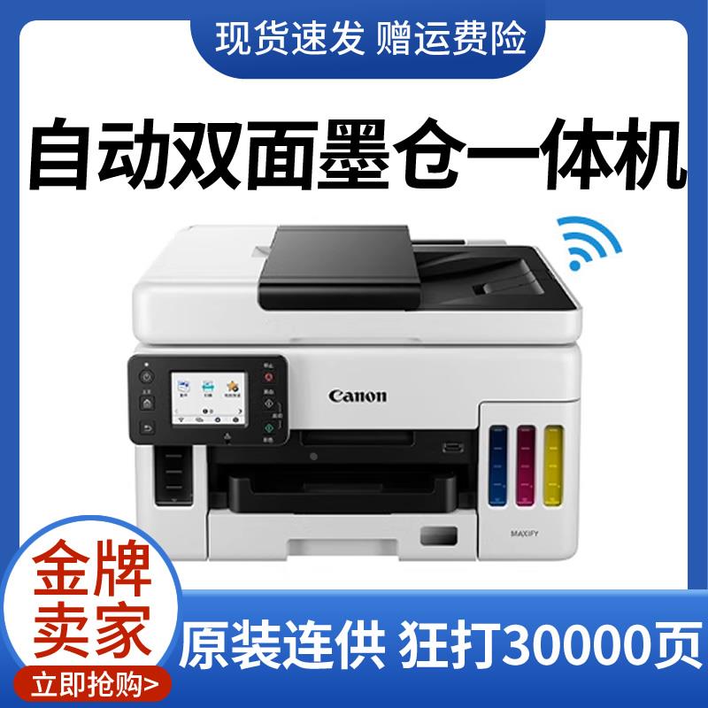 佳能GX3080/4080/5080/6080/7080彩色墨仓连供打印机复印扫描双面