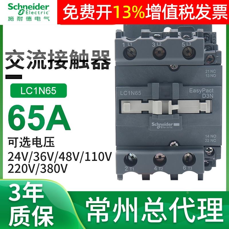 施耐德接触器LC1N65M5N交流F5N三极Q5N AC110V 220V 闭80V常开65A