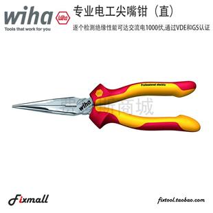26727 德国Wiha威汉Z05006专业电工绝缘尖嘴钳26720