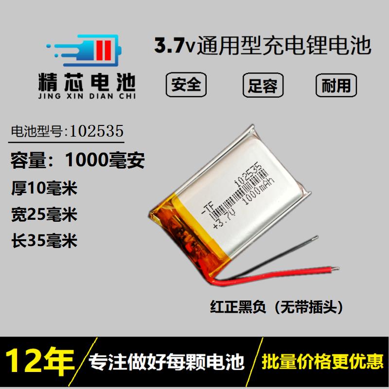 102535通用充电3.7v锂电池大容量导航仪行车记录仪无线鼠标定位器