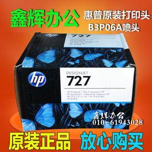 T2500绘图仪喷头 原装 T1500 T920 HP727号 HP惠普B3P06A打印头