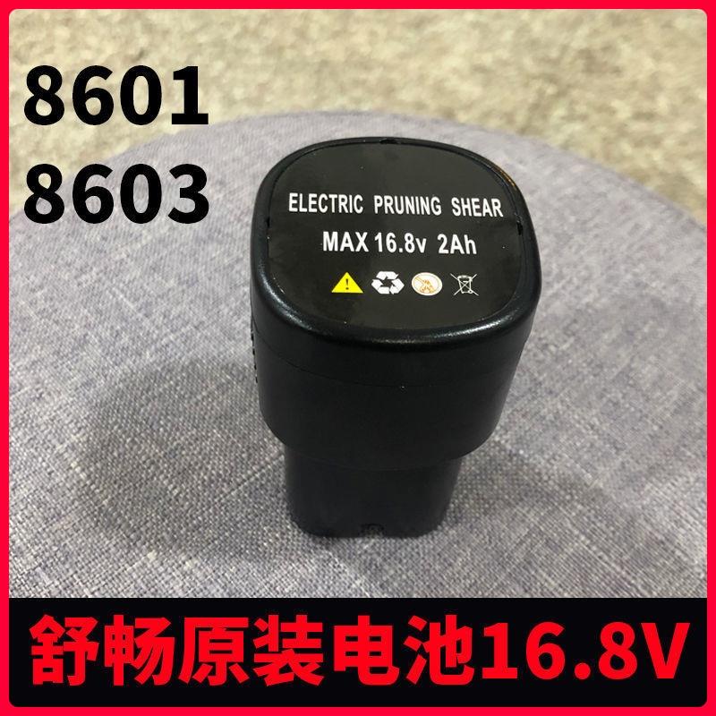 舒畅原厂配件电动修枝剪锂电池 SC8601 8602 8603电池 21V 16.8V