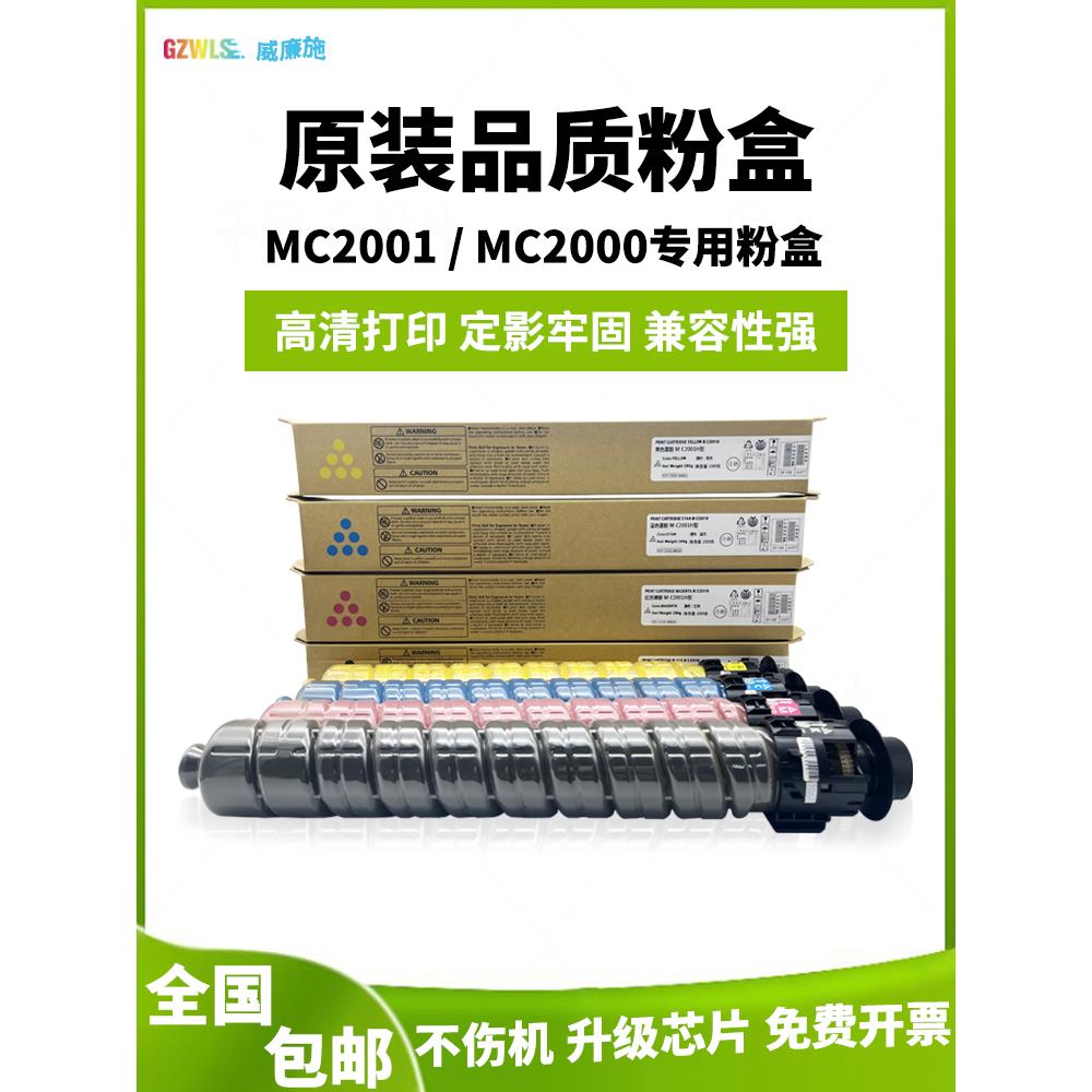 适用理光MC2001H型碳粉MC2000粉盒MPC3000C复印机MPC2000专用墨粉