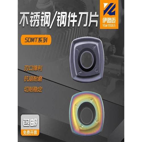 数控钢件不锈钢用刀片SDMT120512-GH LF6018 SDMT150512-PH TF618