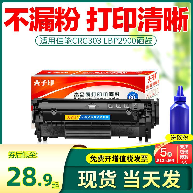 适用佳能crg303硒鼓黑白lbp2900 L11121E激光打印机墨盒碳粉粉盒