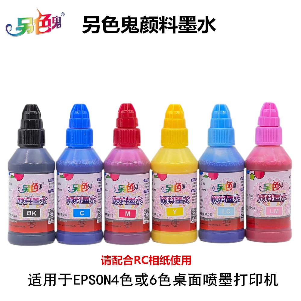 正品另色鬼颜料墨水防水防晒爱普生连供填充墨盒打印机墨水100ML