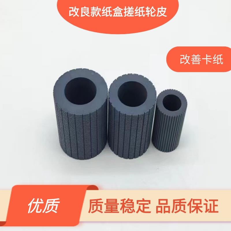 改良佳能IRC8105 6800 6870 5800 5870 6075 6065 纸盒搓纸轮 皮