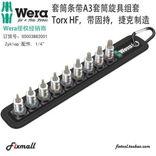 HF套筒旋具组套带固持 Torx 德国Wera维拉Belt