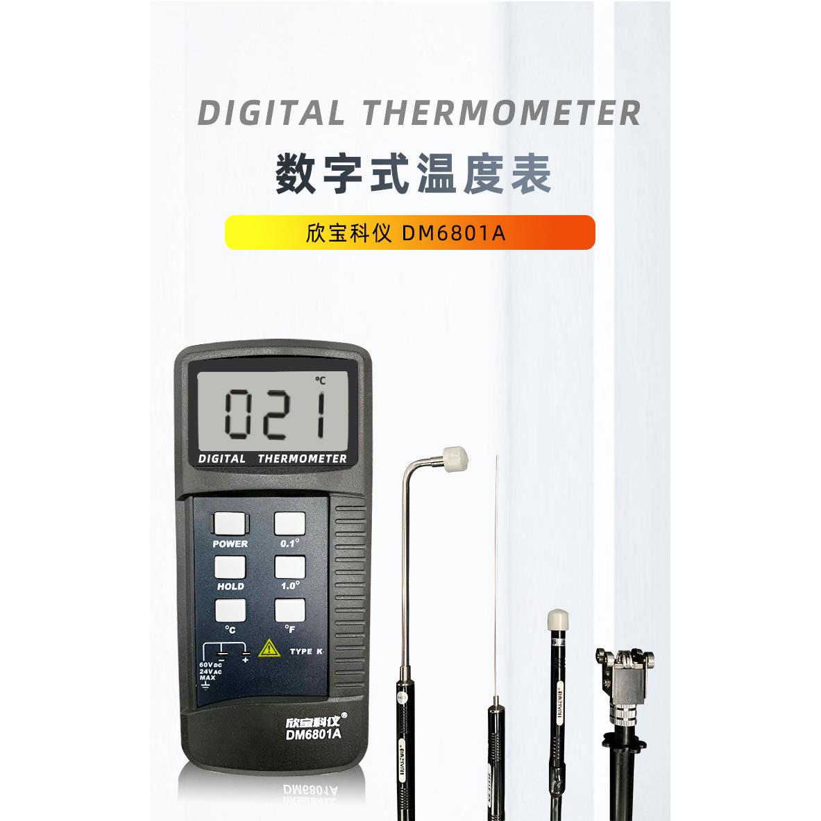 正品欣宝科仪 DM6801A数字温度表高精度数显测温仪、K型温度计