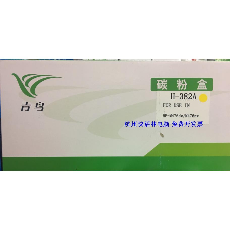 青鸟适用hp380a  381/382/383 m476nw hp312a cf380a hp476 硒鼓