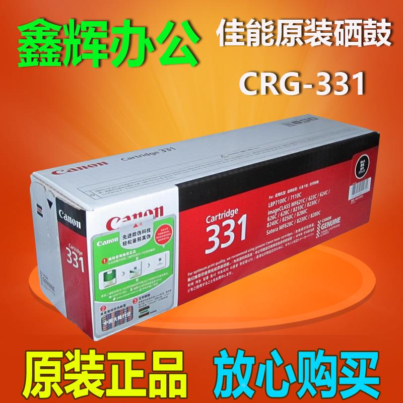 原装佳能331硒鼓8280cw 8210CN 8250CN 8230CN LBP7100cn 7110CW