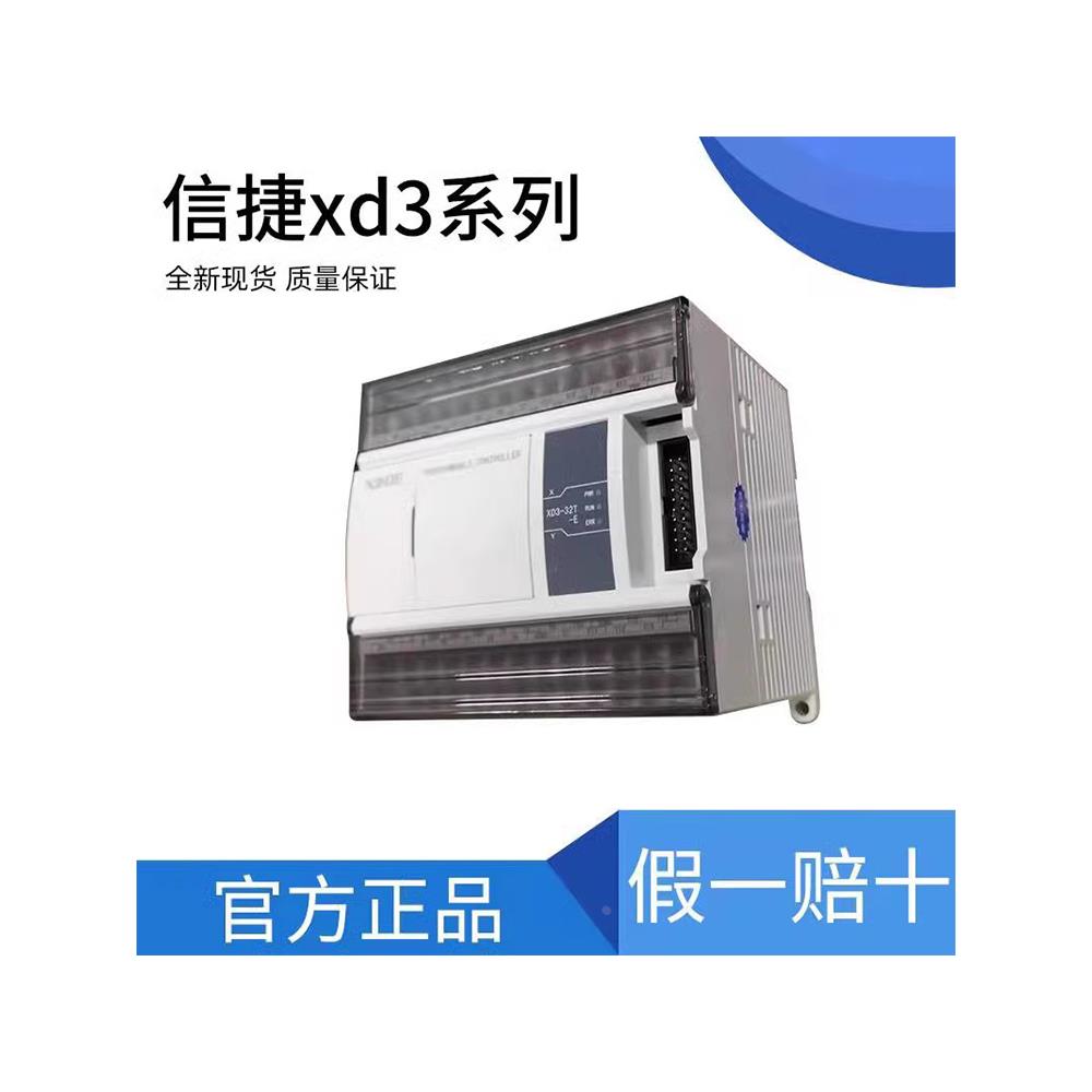 全新信捷PLC XC5-24T/32T-E XCM-60T XDM-24T4/32T4/60T4/T10-E/C