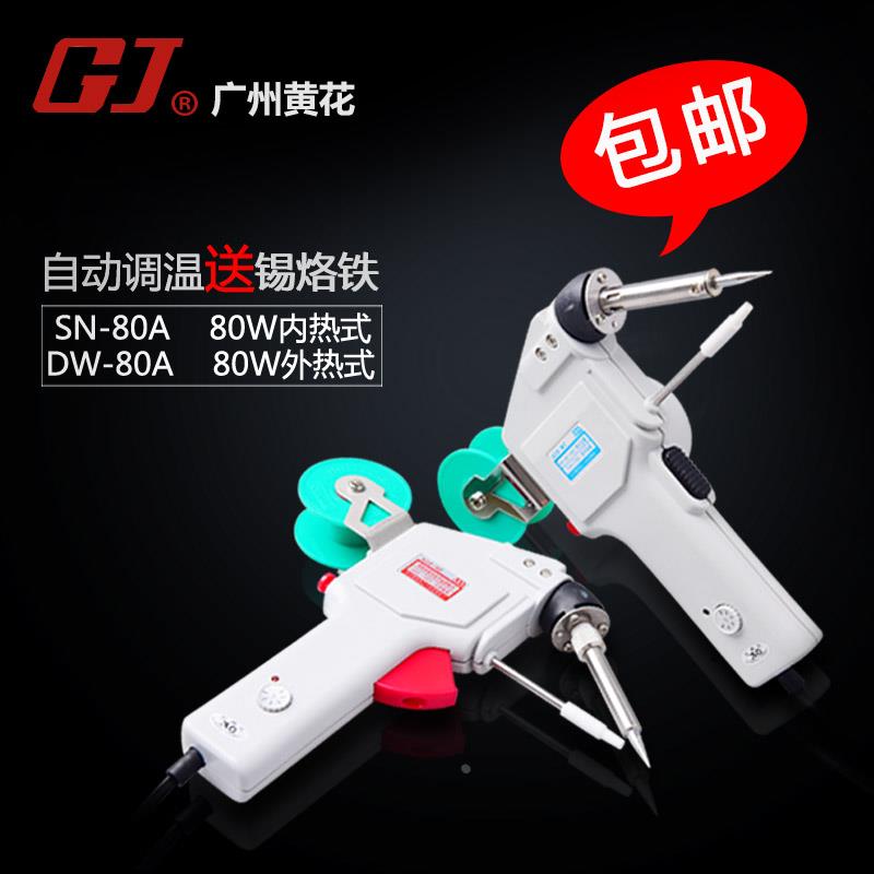 正品广州黄花SN-80C DN-80C可调温电动出焊锡丝焊枪 恒温锡焊烙铁