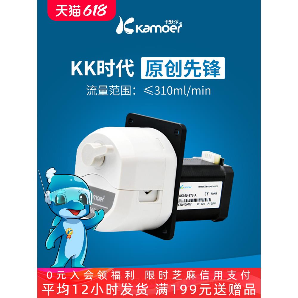卡默尔KK360蠕动泵 24V快速换管小型泵循环泵抽水泵 步进电机水泵