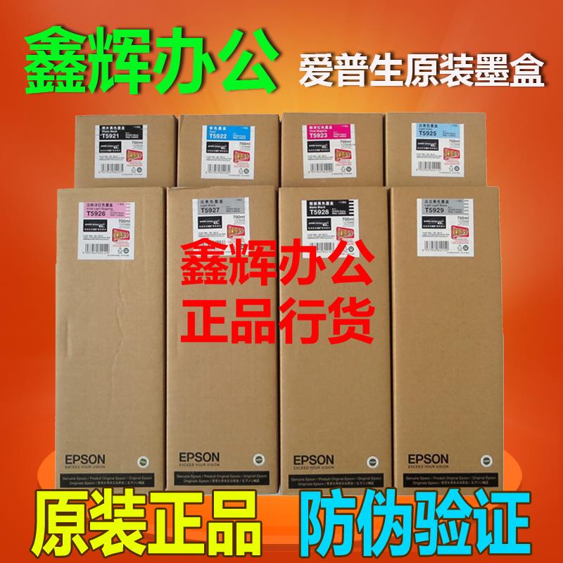 原装 爱普生Epson 11880 11880C T5921墨盒 绘图仪 墨水 正品