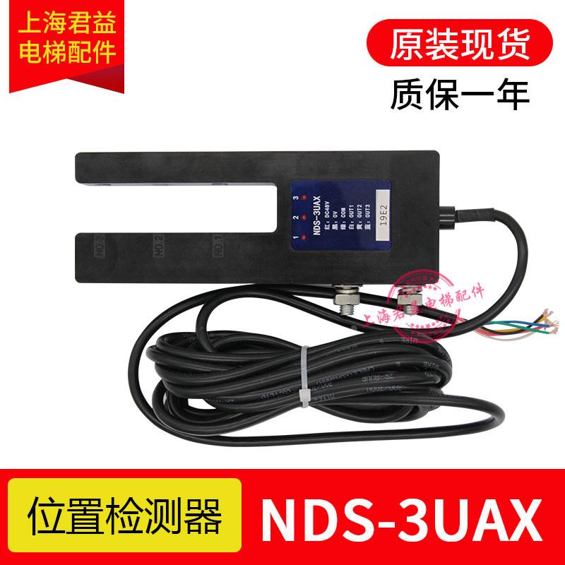电梯平层感应器NDS-3UAX NDS-2UAX光电开关平层光电DC48V全新原装