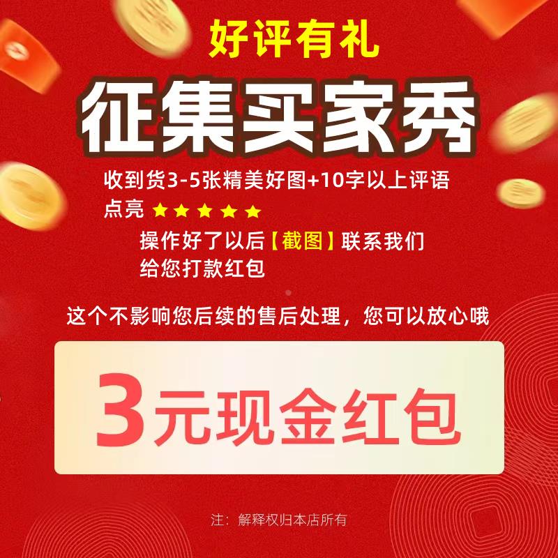 购买套装产品）3-5张精美好图+10字以上评语可联系客服领3元红包