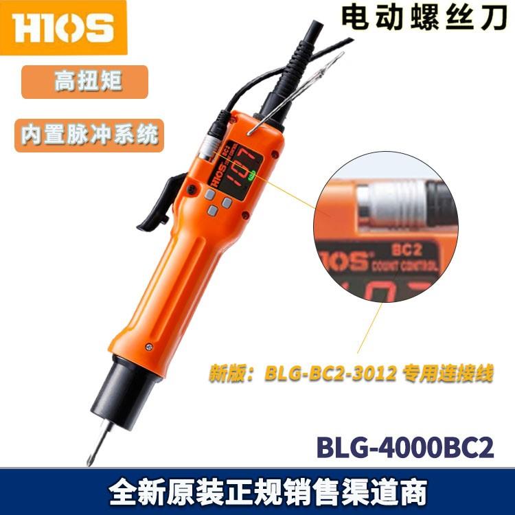 原厂HIOS好握速BLG-4000BC2内置螺丝计数器BLG-4000BC2LT电批改锥