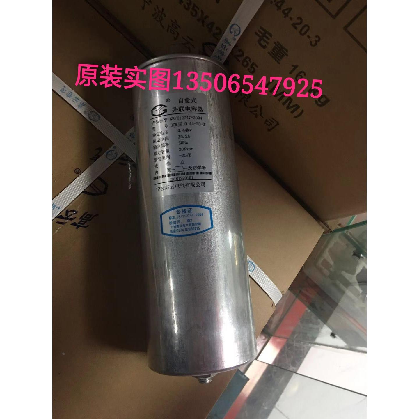 原装宁波高云圆柱形电容器BCMJ6 0.44-30-3自愈式电压并联电容器