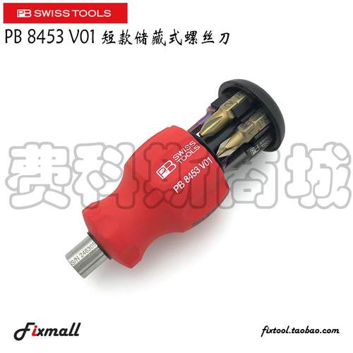 瑞士PB Swiss Tools PB 8453 V01紧凑型短柄短款储藏式螺丝批起子