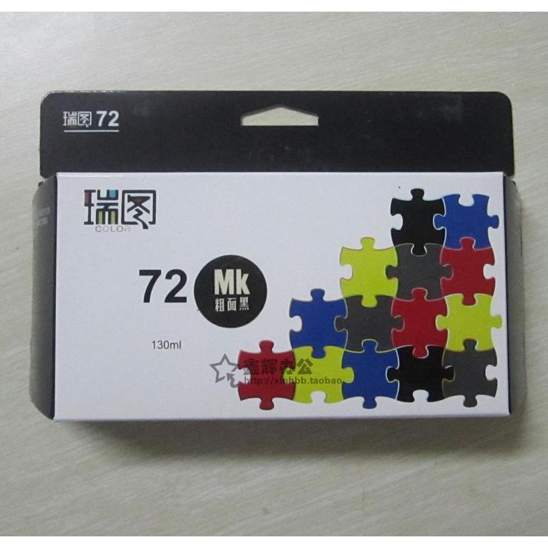 瑞图适用惠普hp72墨盒T790 T770 1708 T610 T1120 795绘图仪墨水