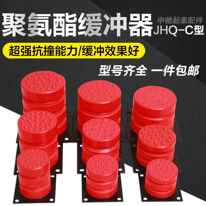 起重机聚氨酯缓冲器 货梯电梯缓冲垫橡胶JHQ-C型行车缓冲器防撞块