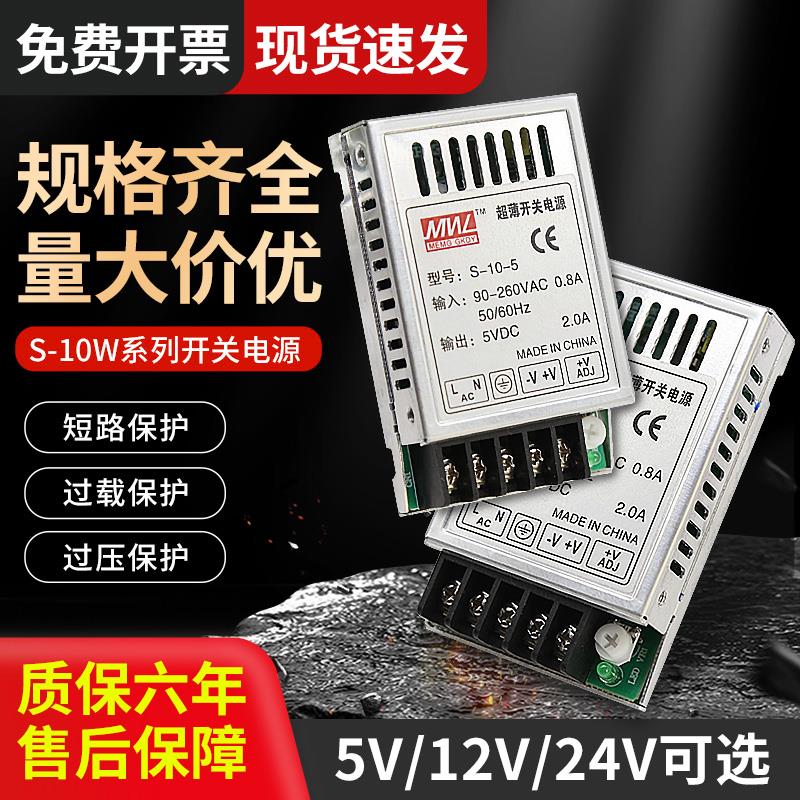 明纬超薄开关电源10W/20W 3.3V2.5A 5V2A 6V4A 12V1A 24V1A小体积