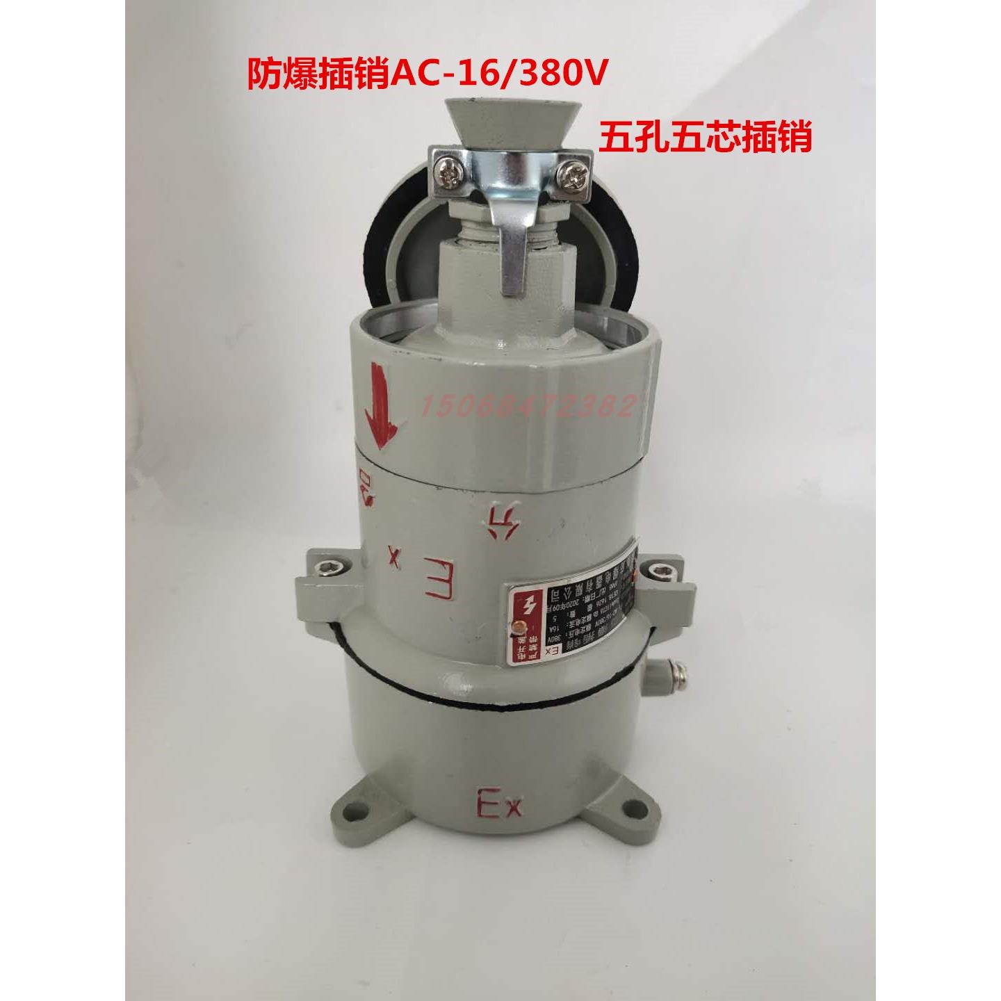 祥华防爆插销AC16/220/380V型祥防爆工业插座五芯五极特价促销32A