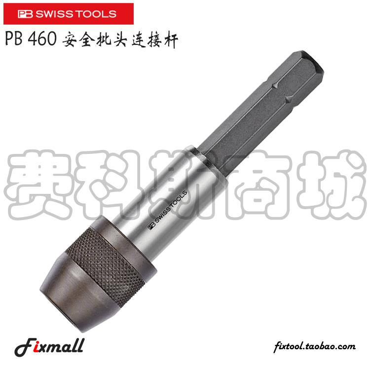瑞士PB Swiss Tools PB 460安全批头连接杆延长杆带锁定