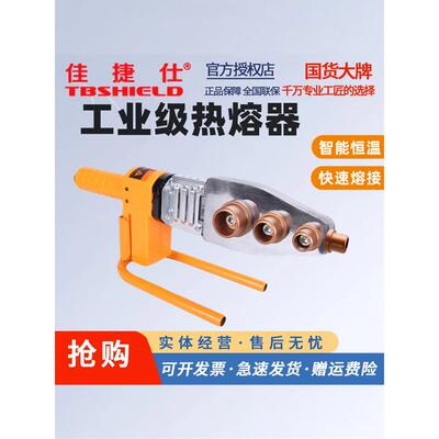 佳捷仕热熔器ppr水管热熔机熔接器新款家用塑管机pe热容管焊接器