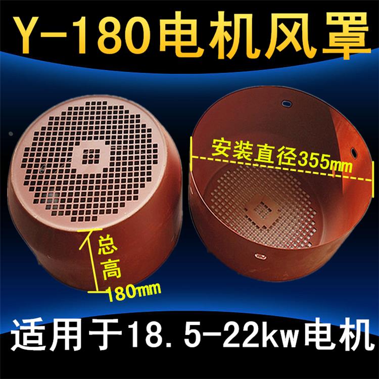Y180风帽铁皮风罩 三相风叶防护罩 18.2KW-22KW电机配件昌达机电