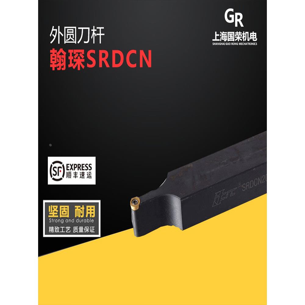 翰琛外圆数控刀杆SRDCN1616H06C/2020K08C/2525M10C/2525M12C