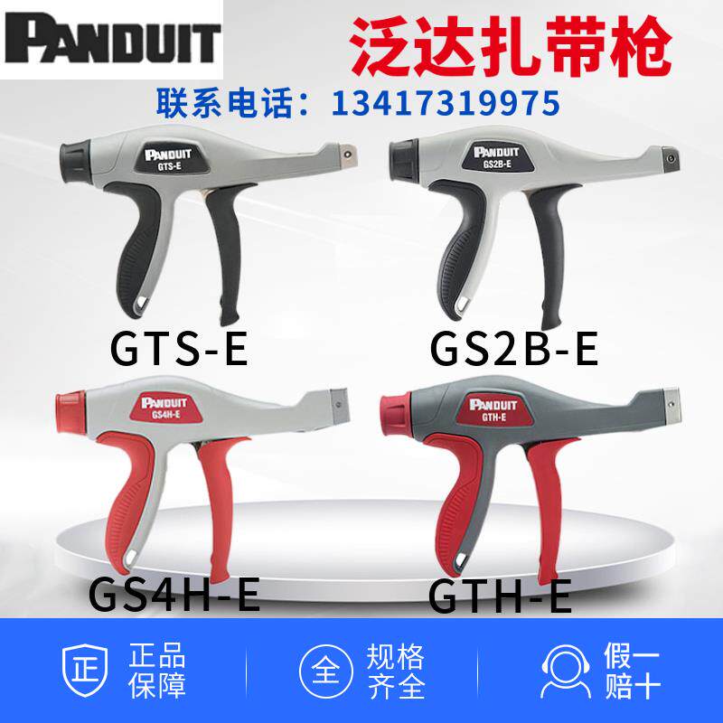 正品美国泛达扎带枪GTS-E GS4H-E GS2B-E GTH-E Panduit 现货
