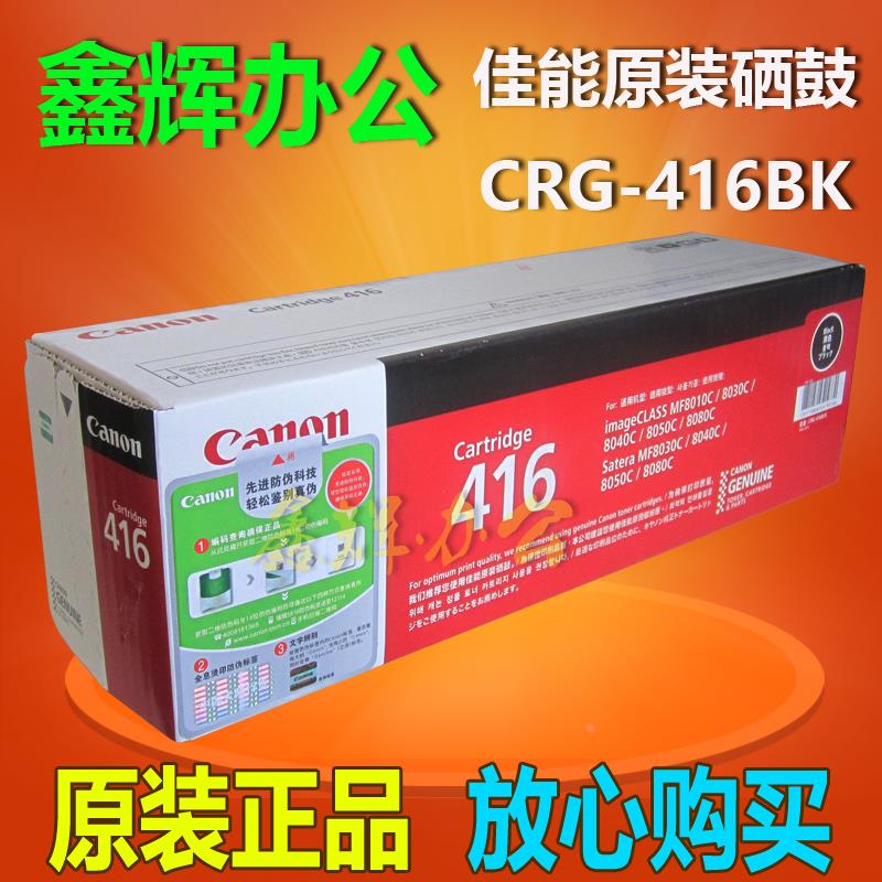 原装佳能416硒鼓 CRG-416BK黑色硒鼓 MF8030CN 8050 8080CW 8010