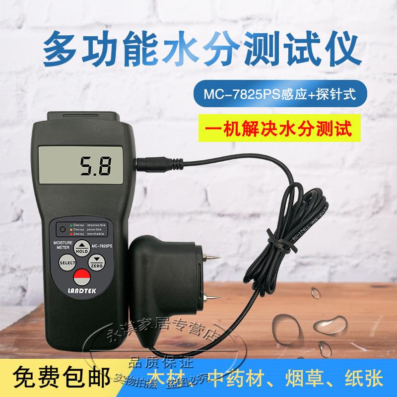 正品广州兰泰MC7825PS 感应式针式两用水份仪MC-7825PS水份测湿仪