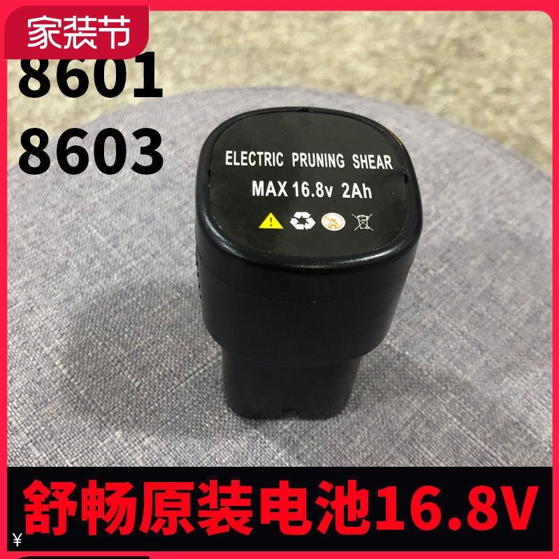 舒畅原厂配件电动修枝剪锂电池 SC8601 8602 8603电池 21V 16.8V