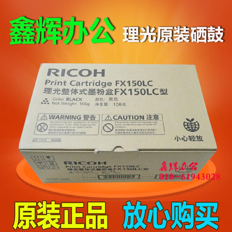 原装正品 理光FX150LC型 硒鼓 Aficio FX150SF FX150S 硒鼓 粉盒