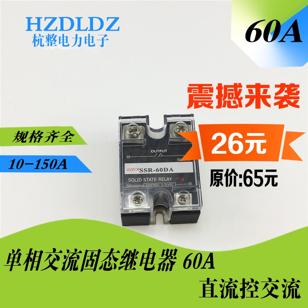 单相交流固态继电器220VSSR-60DA直流控交流60ADC-AC380V大功率