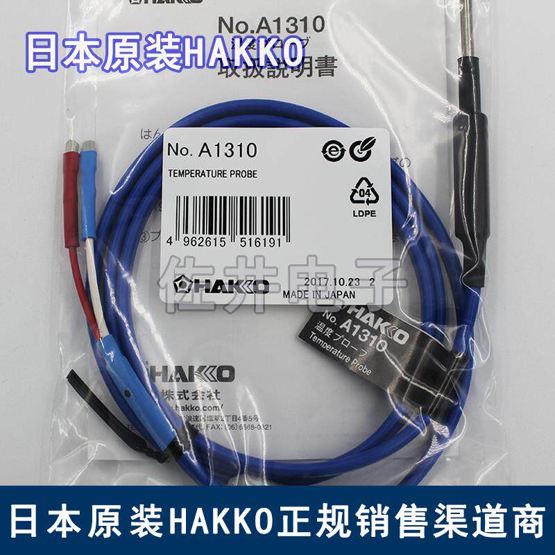 原厂HAKKO A1310温度探针(适用测量锡炉温度)FG100/FG101 白光正