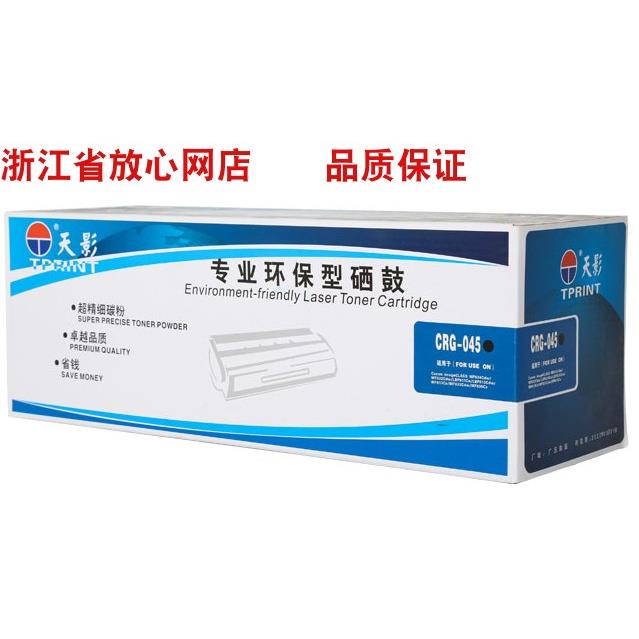 天影CRG-045BK适用于佳能硒鼓CLASS MF634Cdw/MF632Cdw LBPMF635C