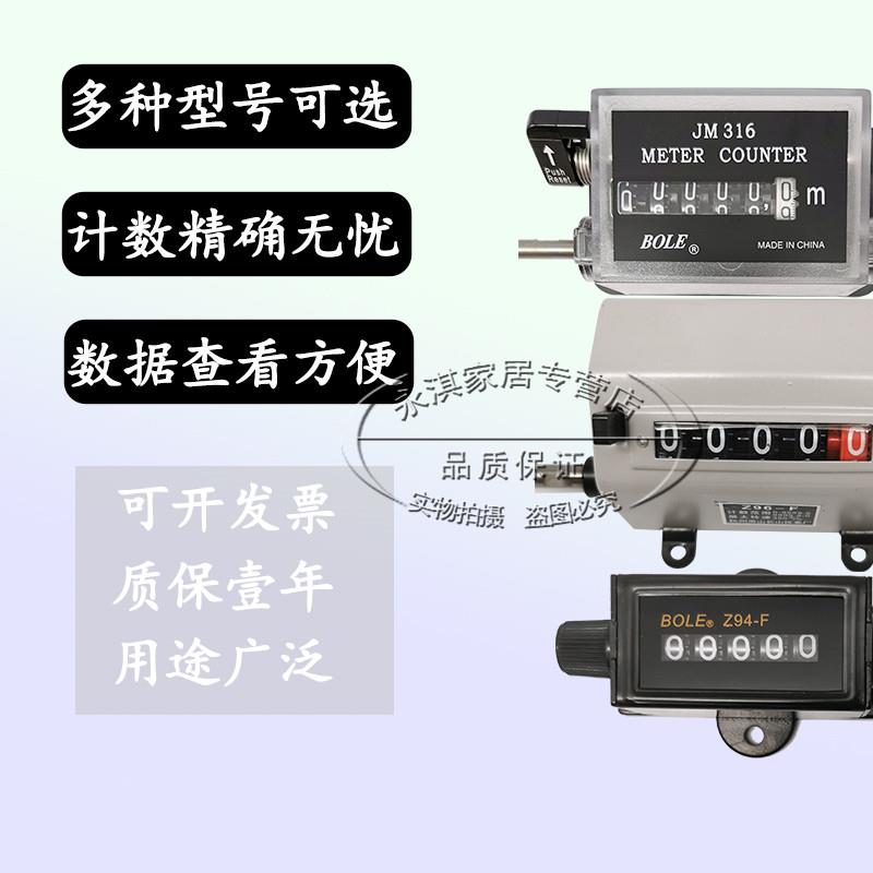 伯乐JM316滚动式计数器计米器/打卷验布测米码表JY316计米表BOLE
