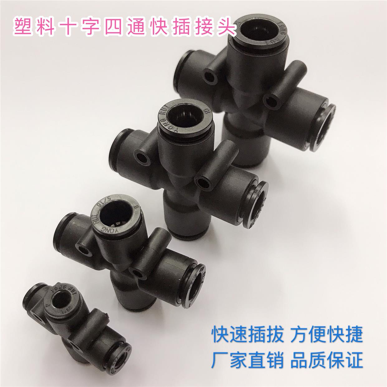 永瑞YONGRUI塑料十字四通快速接头RPX系列气动管多路快插过渡接头