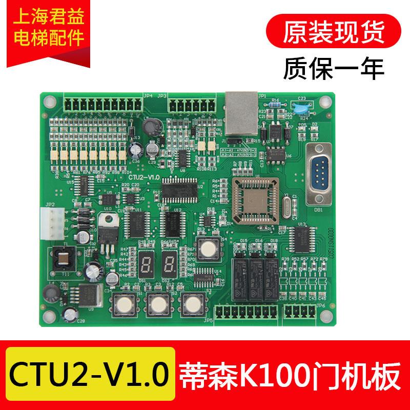 电梯门机板蒂升CTU2板蒂森K100门机板CTU2-V1.0全新适用于蒂森