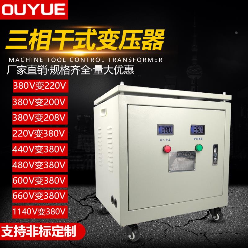 三相变压器660V变380V220V200干式隔离10KVA20K30K50K100升压伺服