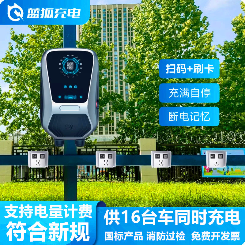 电动车充电桩站16路电瓶自行车共享智能扫码刷卡小区物业电量计费