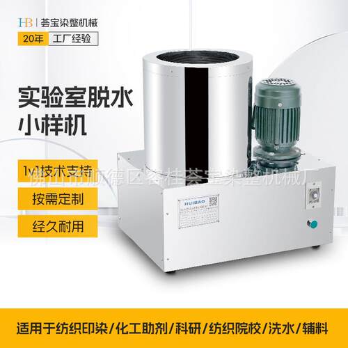 荟宝筒子纱中样脱水机 中样型织物脱水机纺织物中样的快速脱水