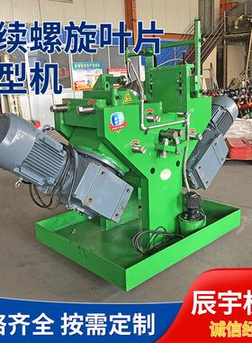 连续螺旋叶片成型机螺旋叶片输送设备蛟龙输送设备单片螺旋叶片