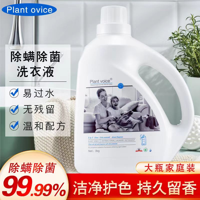 植物语录薰衣草除螨抑菌洗衣液