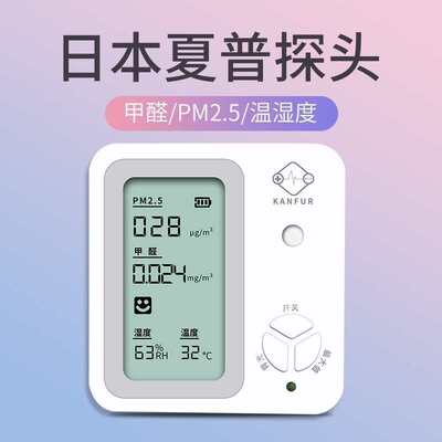 家用甲醛检测仪器专业甲醛自测新房PM25专业室内空气甲醛自测盒